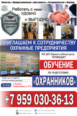 Предлагаю Обучение охранников 4 разряда